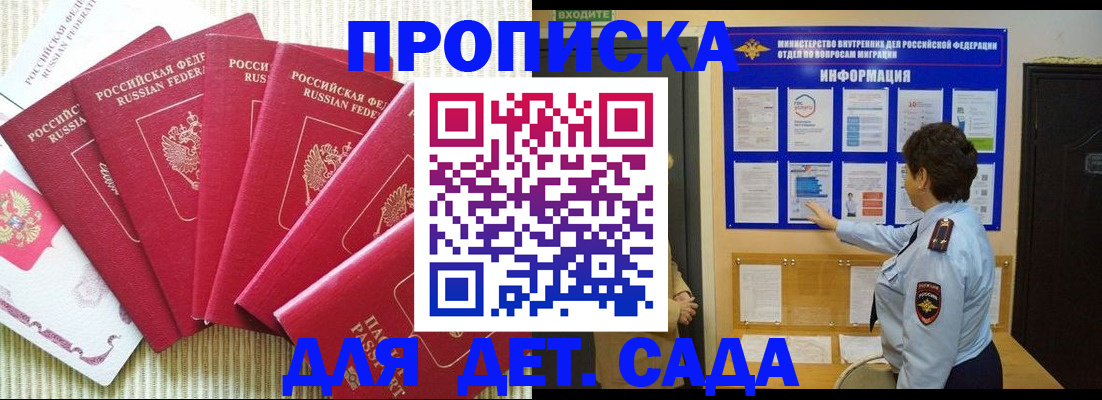 прописка в Еманжелинске