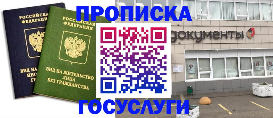 прописка для работы в Еманжелинске