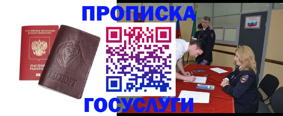 временная регистрация недорого в Еманжелинске