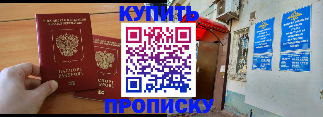 прописка штамп в Еманжелинске