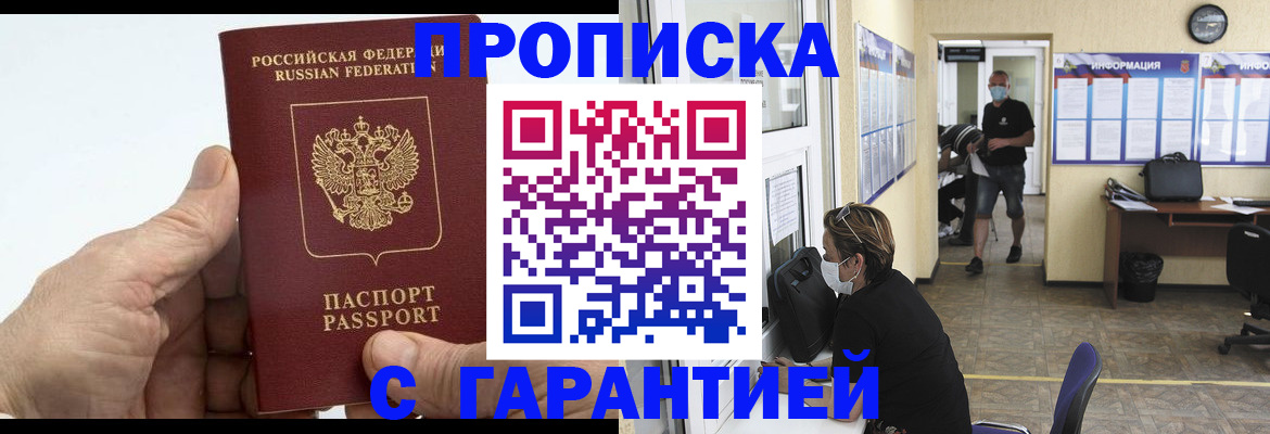 прописка поиск в Еманжелинске